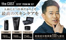 【定価15800円】the COST メンズスキンケアセット『洗顔料100g』 『化粧水70ml』『 クリーム30g』乾燥、肌荒れ、毛穴、キメ、(箱なし)_画像2