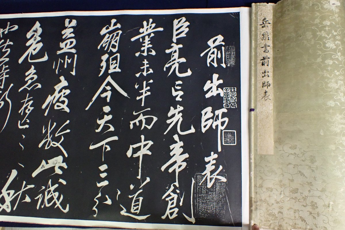 ヤフオク! -「岳飛」(書) (美術品)の落札相場・落札価格
