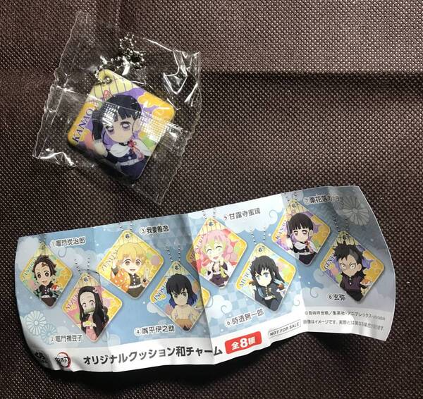 くら寿司 鬼滅の刃 オリジナルクッション和チャーム