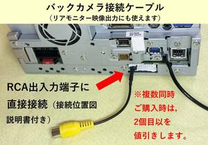 ▲バックカメラケーブル AVIC-HRZ880，HRZ800，HRZ99，HRZ88他用 カロッツェリア 