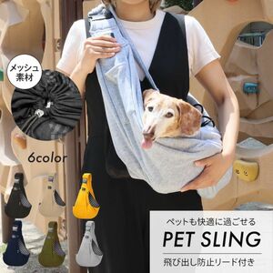 ペットスリングバッグ 犬　猫兼用お出かけ抱っこ紐　【メッシュネット付き】 飛び出し防止【新デザインで、材質をアップグレード】