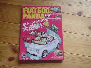 Tipo　別冊　new　FIAT500　＆　PANDA　バイヤーズガイド++
