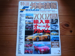 F-ROAD*　0202　輸入車アルバム　2002