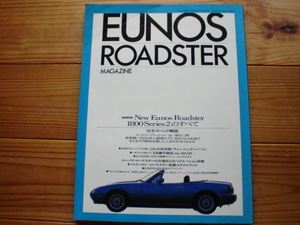 EUNOS　ROADSTER　Mag　NA1　辰巳ミック　1995