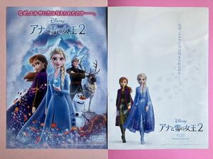 チラシ秘宝館ダブル／『アナと雪の女王２』この冬、世界は「アナ雪」を超える“奇跡”を目撃する。