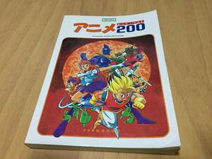 メロディジョイフル アニメ・ヒット200 (メロディ・ジョイフル)　　松山 祐士 (編さん)　　仮面ライダーシリーズ　ウルトラマンシリーズ他