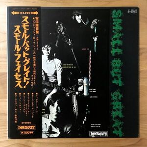 【激レア 帯付 国内盤】 スモール・フェイセス / スモール・バット・グレイト (IP-80049) 検 SMALL FACES BUT GREAT IMMEDIATE OBI 日本 LP