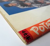 【雑誌】POTATO ポテト 1991年2月号★ 光GENJI 男闘呼組 SMAP TOKIO 忍者★_画像3