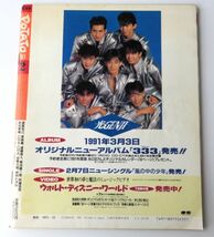 【雑誌】POTATO ポテト 1991年2月号★ 光GENJI 男闘呼組 SMAP TOKIO 忍者★_画像2