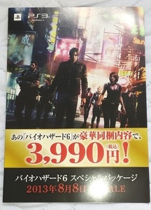 バイオハザード6 スペシャルパッケージ チラシ 非売品☆レオン・S・ケネディ☆クリス☆BIOHAZARD 6☆Resident Evil 6☆CAPCOM