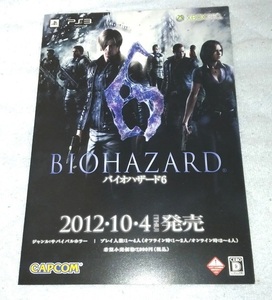 バイオハザード6 チラシ☆非売品☆レオン・S・ケネディ☆クリス・レッドフィールド☆BIOHAZARD 6☆Resident Evil 6☆CAPCOM