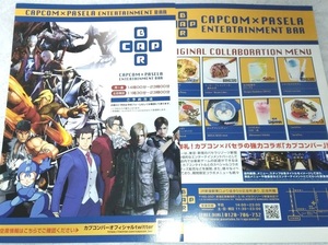 カプコンバー パセラ チラシ☆2枚☆非売品☆ロックマン☆ストリートファイター☆戦国BASARA☆バイオハザード☆逆転裁判☆Devil May Cry