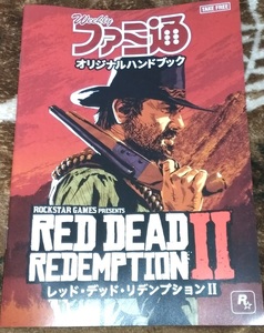 レッド・デッド・リデンプション2 Red Dead Redemption Ⅱ 週刊ファミ通☆オリジナルハンドブック☆小冊子☆非売品 