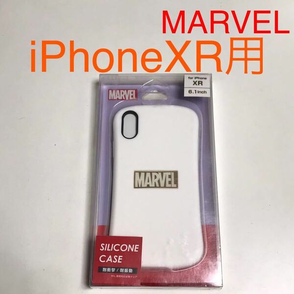 匿名送料込み iPhoneXR用カバー ケース シリコンケース ホワイト MARVELロゴ マーベル ゴールド iPhone10R アイホンXR アイフォーンXR/TB2