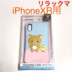 匿名送料込み iPhoneXR用カバー シリコン ケース 可愛い リラックマ rirakkuma san-x ストラップホール iPhone 10R XR アイフォーンXR/TB4