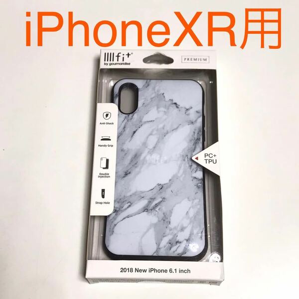 匿名送料込 iPhoneXR用カバー 耐衝撃ケース イーフィット マーブル調 大理石調 ストラップホール iPhone10R アイホンXR アイフォーンXR/TC0