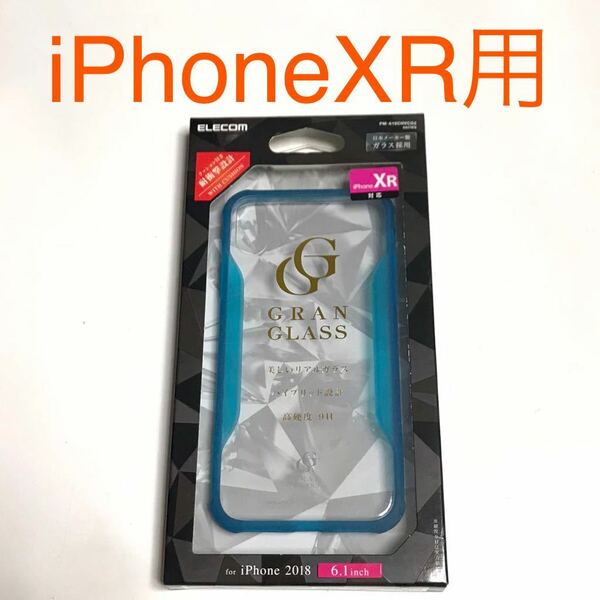 匿名送料込み iPhoneXR用カバー クリアケース GRAN GLASS クリアブルー ハイブリッド 透明 iPhone10R アイホンXR アイフォーンXR/TD5