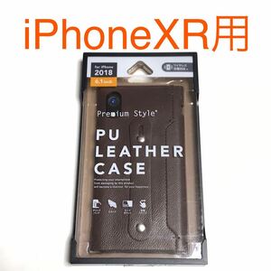 匿名送料込み iPhoneXR用カバー PUレザー ケース ブラウン スタンド機能 カードポケット iPhone10R アイホンXR アイフォーンXR/TE4