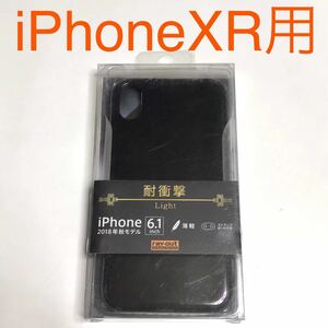 匿名送料込み iPhoneXR用カバー 耐衝撃ケース ブラック 黒色 ストラップホール BLACK iPhone10R アイホンXR アイフォーンXR/TF2