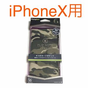 匿名送料込み iPhoneX用カバー 手帳型ケース カモフラージュ柄 ミリタリー柄 迷彩柄 自衛隊柄 軍服柄 戦闘服デザイン サバゲー愛好者/TG8