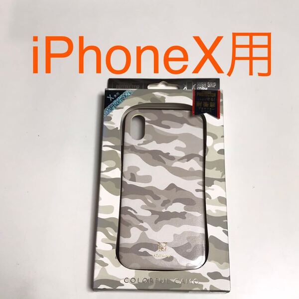 匿名送料込み iPhoneX用カバー プロテクターケース ホワイト迷彩柄 カモフラージュ柄 迷彩柄 未使用 iPhone10 アイホンX アイフォーンX/TH1