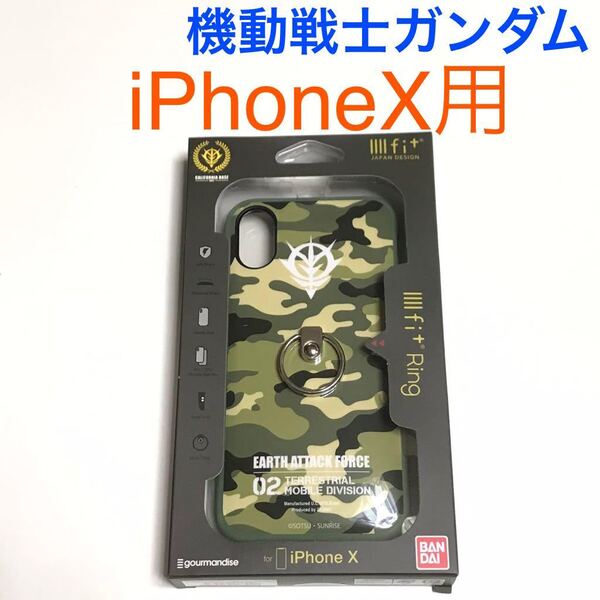 匿名送料込 iPhoneX用カバー 耐衝撃ケース 機動戦士ガンダム リング付 カモフラージュ 迷彩柄 軍服柄 ストラップホール アイフォーンX/TA5