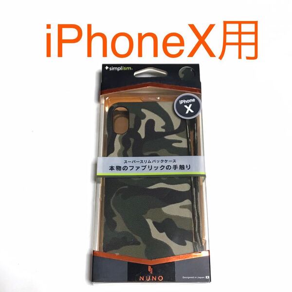 匿名送料込iPhoneX用カバー ケース 迷彩柄 カモフラージュ柄 サバイバル軍服 ミリタリー サバゲー ストラップ アイフォーンX iPhone Xs/TH6