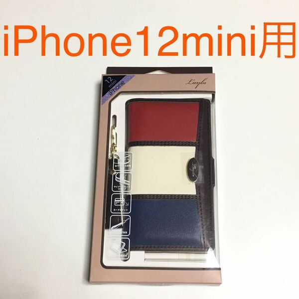 匿名送料込み iPhone12mini用カバー 手帳型ケース お洒落 フランス国旗風 ストラップ マグネット アイホン12mini アイフォーン12ミニ/TH9