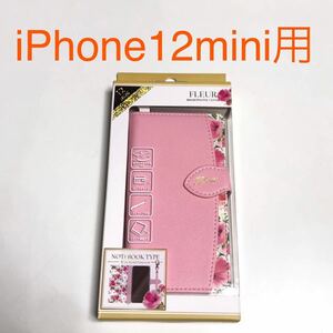 匿名送料込み iPhone12mini用カバー 手帳型ケース ピンク 可愛い ピンク 花柄 ストラップ ピンク アイホン12mini アイフォーン12ミニ/TI1