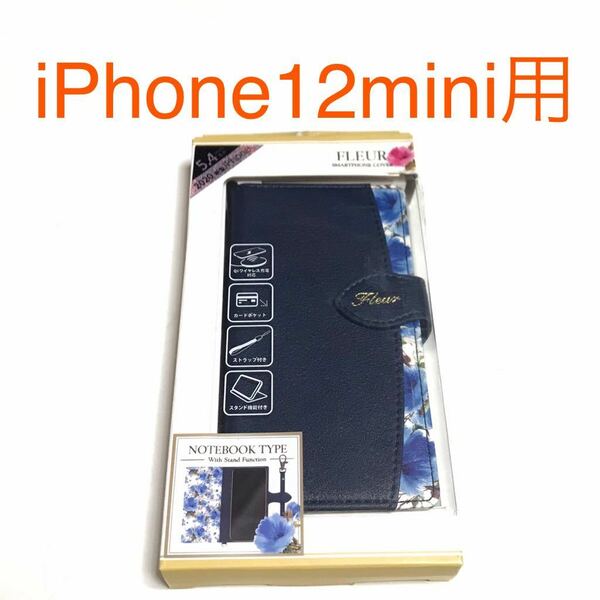 匿名送料込 iPhone12mini用カバー 手帳型ケース 可愛い 花柄 ネイビー 紺色 ブルー ストラップ マグネット 12mini アイフォーン12ミニ/TI4