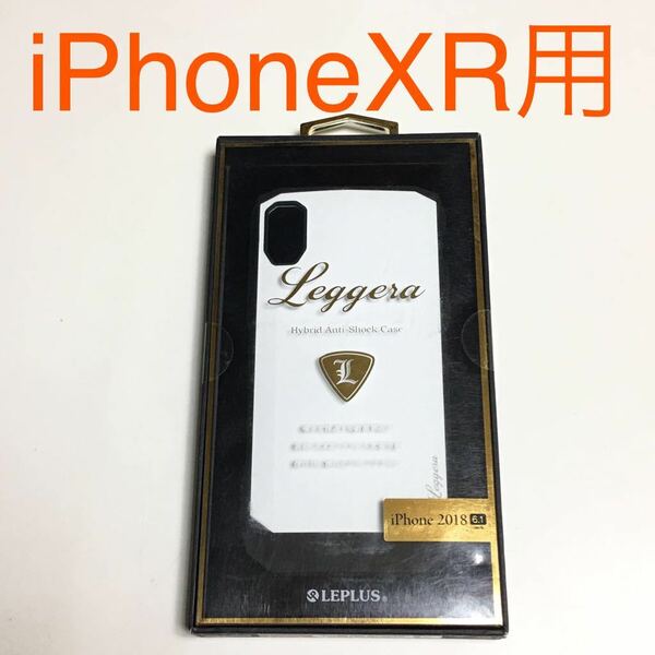 匿名送料込み iPhoneXR用カバー 耐衝撃ケース Leggera ホワイト 白色 格好良い ストラップホール iPhone10R アイホンXR アイフォーンXR/TJ2