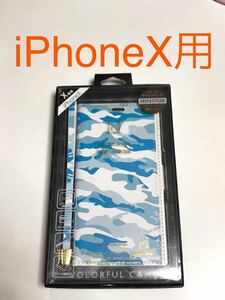 匿名送料込 iPhoneX用カバー 手帳型ケース ブルーカモフラージュ柄 迷彩柄青色 ミリタリー柄 未使用 iPhone10 アイホンX アイフォーンX/TA8