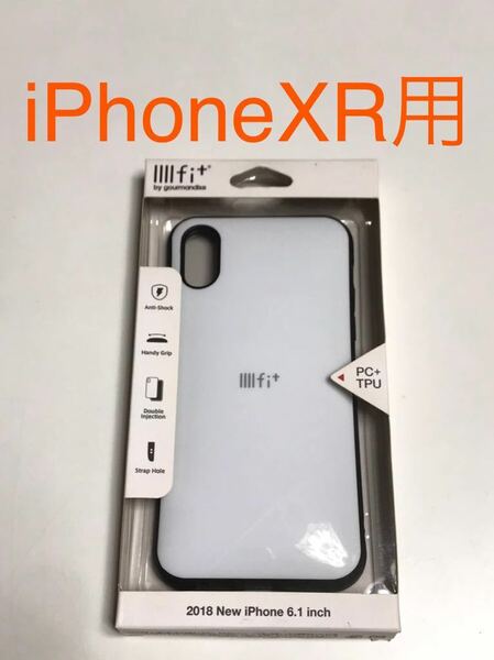 匿名送料込み iPhoneXR用カバー ケース イーフィット ホワイト 白色 ストラップホール White iPhone10R アイホンXR アイフォーンXR/TC7