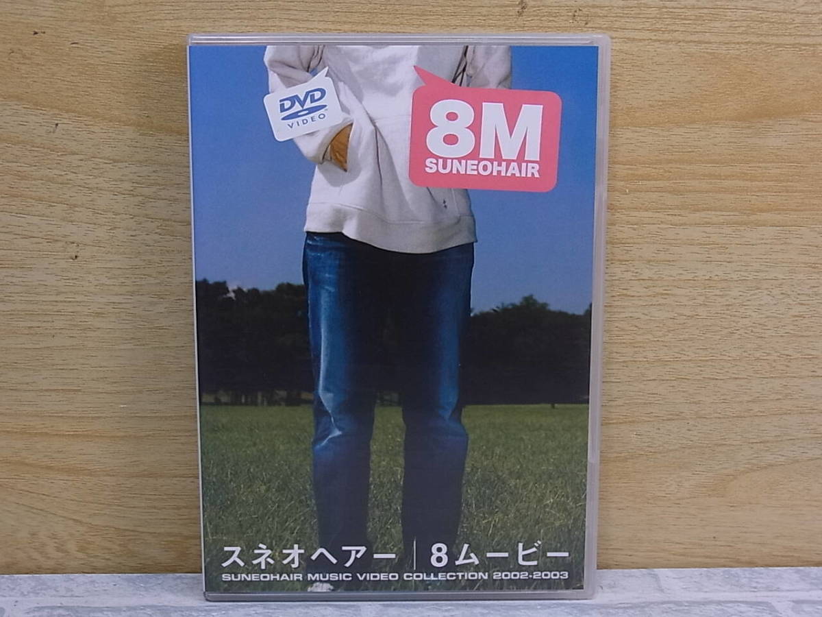 2025年最新】Yahoo!オークション -スネオヘアー 8の中古品・新品