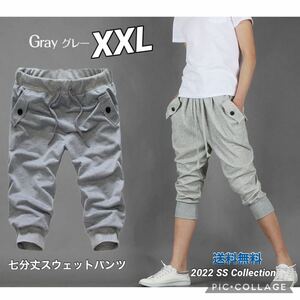 ■七分丈ハーフパンツ【グレーXXL 】スウェット メンズ レディース