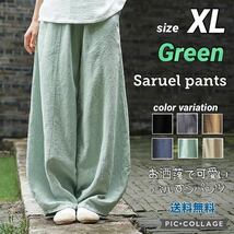 ■サルエルパンツ XL【グリーン】レディース ワイドパンツ_画像1