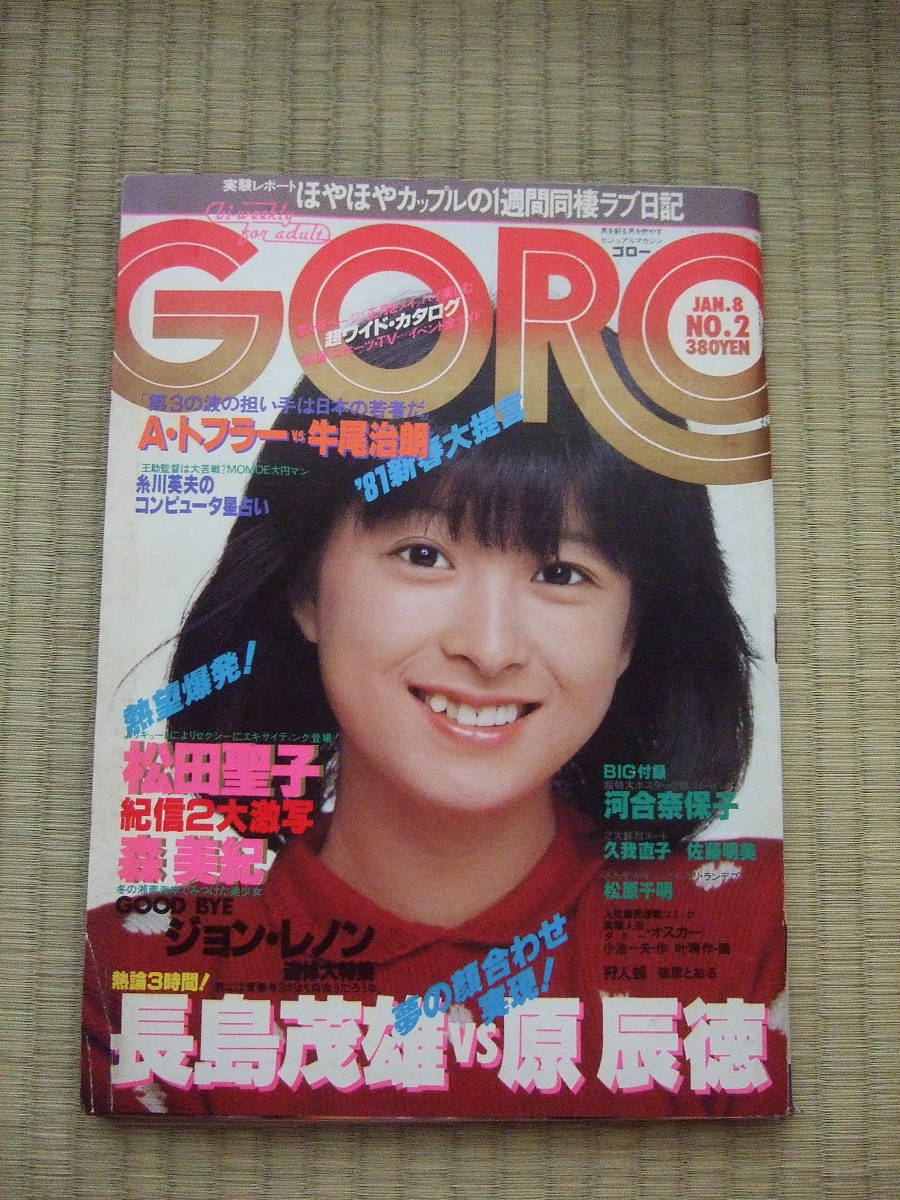 goro 河合奈保子の値段と価格推移は?|19件の売買情報を集計したgoro