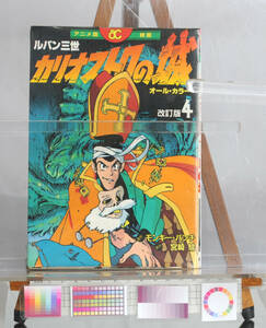 [Delivery Free]1981 Lupine3 The Castle of Cagliostro Film Book Vol 4 Only ルパン三世カリオストロの城 フィルムブック4巻のみ[tagbook