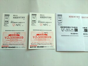 AFC『株主様ご優待 ¥2500割引券2枚』