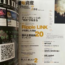 【送料込み】暗号資産　2021.7月号_画像2