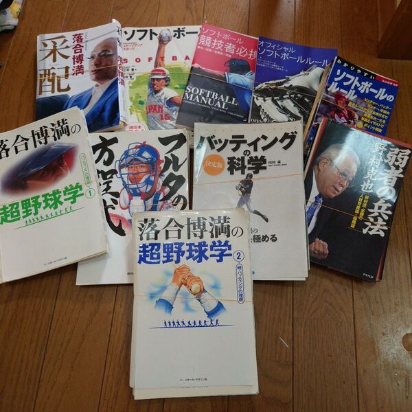 野球 ソフトボール 裁断 10冊