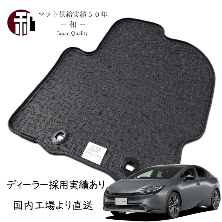 ヤフオク! -「プリウス純正フロアマット」の落札相場・落札価格