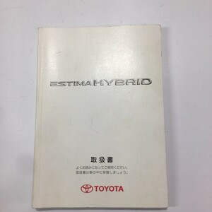 TOYOTA Toyota ESTIMA HYBRID Estima Hybrid AHR10 серия 2004 год выпуск инструкция, руководство пользователя инструкция руководство пользователя руководство пользователя 