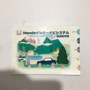 Honda ホンダ インターナビシステム 取扱説明書 説明書 ナビ トリセツ 取説 2008年 00X30-SND-8000 .