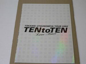 宇都宮隆 Takashi Utsunomiya Tour 2002 TEN to TEN ツアーパンフ　TMN TM NETWORK TMネットワーク　