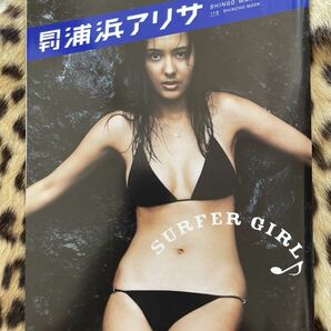 月刊 浦浜アリサ　SHINGO WAKAGI 119 SHINCHO MOOK 写真集