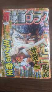 送料無料★漫画ゴラク 2023年 7月21日号