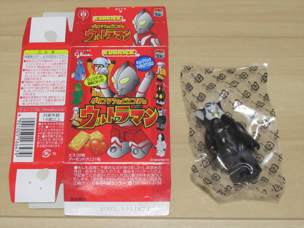 グリコ食玩 KUBRICK グリコマンとビスコ君＆ウルトラマンより16
