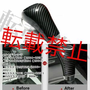 [ returned goods guarantee ] Mercedes Benz shift knob cover black carbon look custom W203 /W204/W164/W463/ W211/W212/W219/CLS/C/A/G