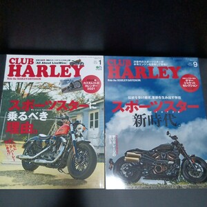 ● CLUB HARLEY「vol.246・vol.254」※付録なし　スポーツスター乗るべき理由　スポーツスター新時代　ハーレーダビッドソン